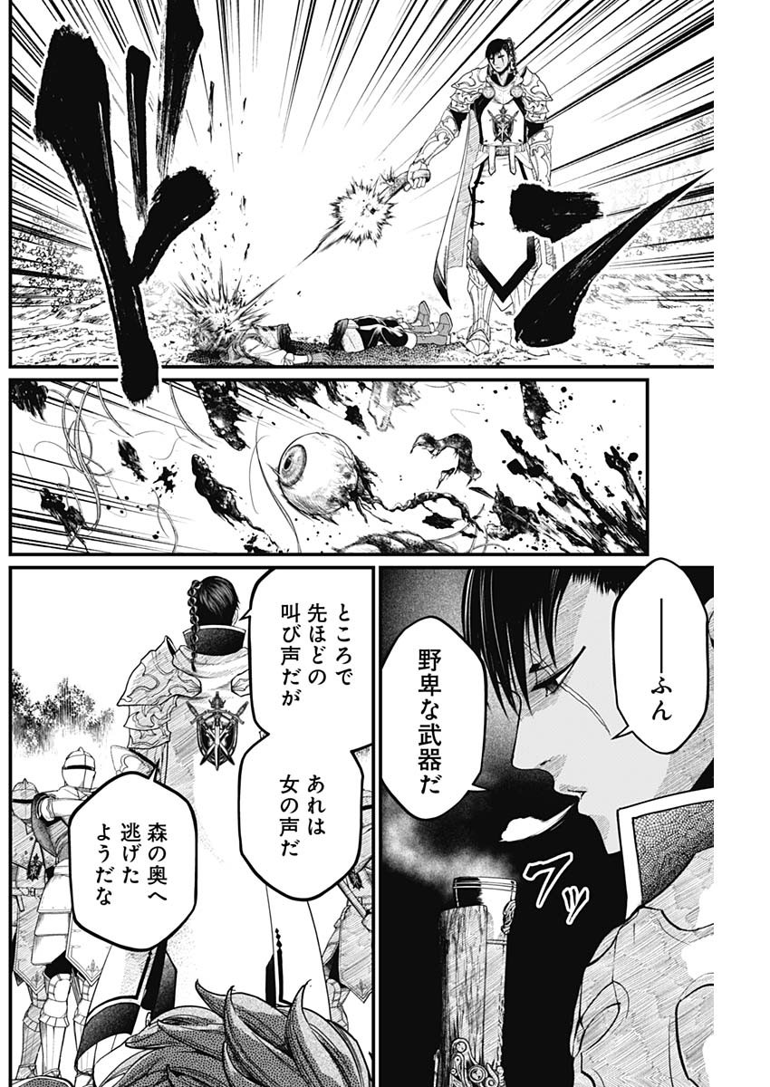 メルヘンクラウン Chap 2 - Next Chap 3