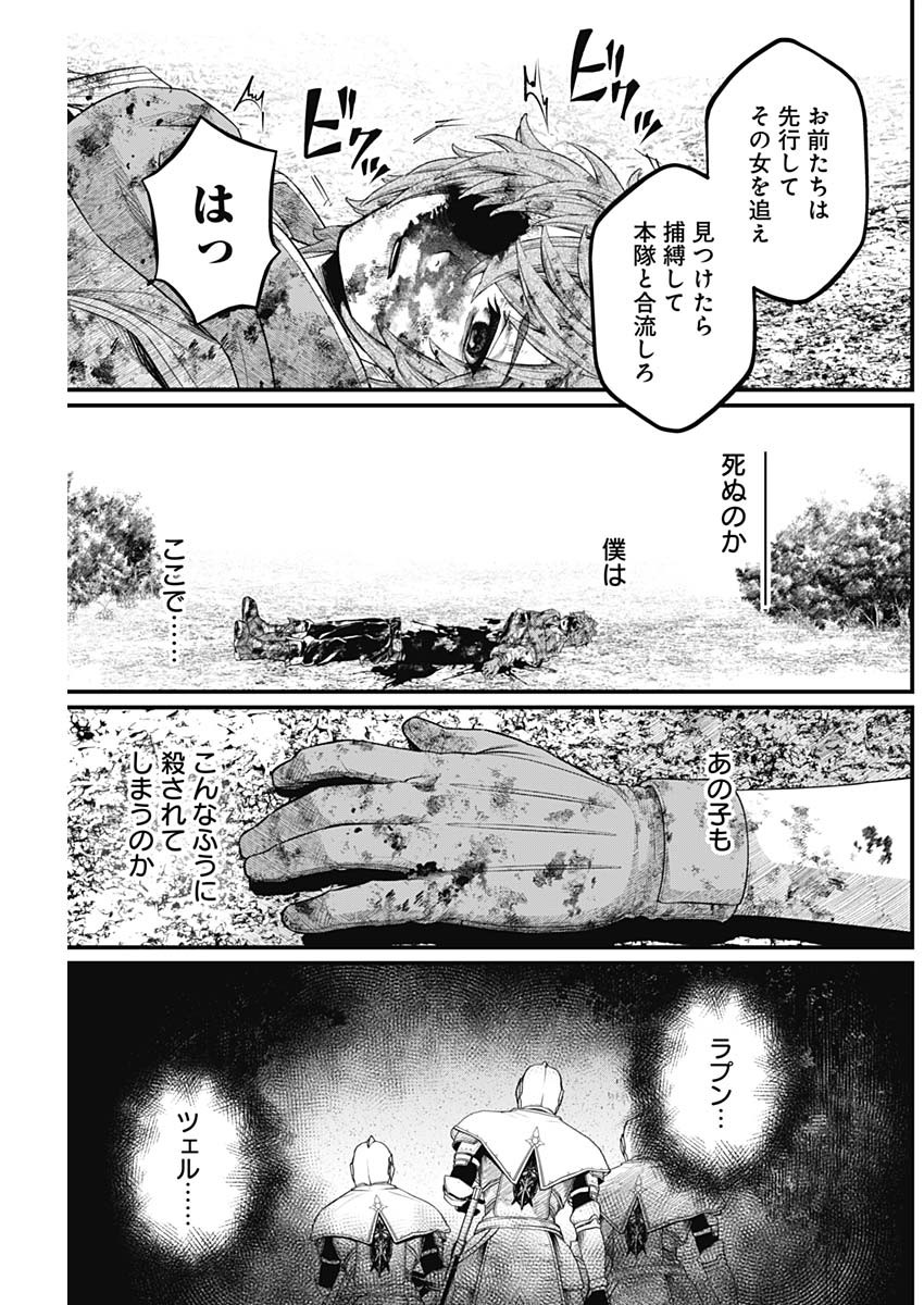 メルヘンクラウン Chap 2 - Next Chap 3