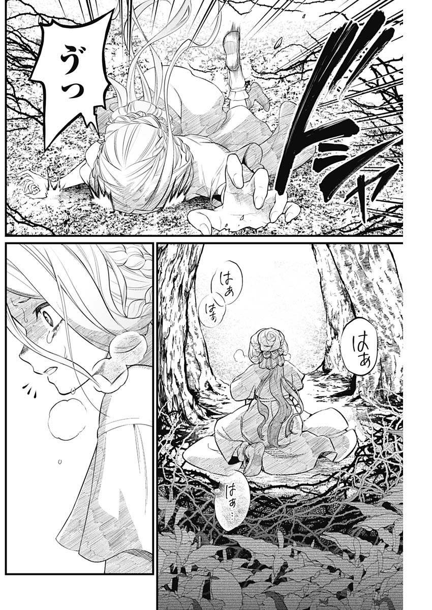 メルヘンクラウン Chap 2 - Next Chap 3