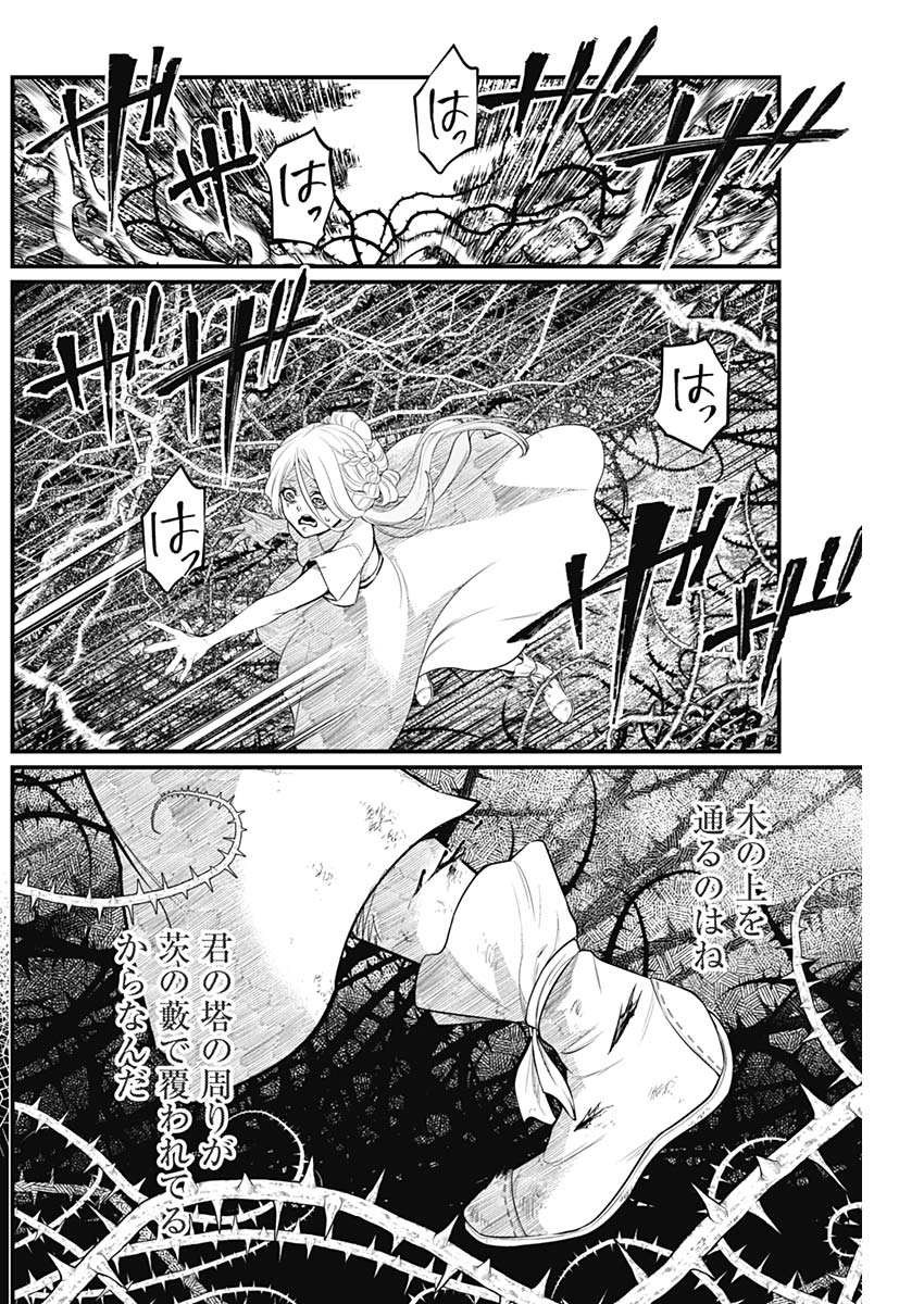 メルヘンクラウン Chap 2 - Next Chap 3