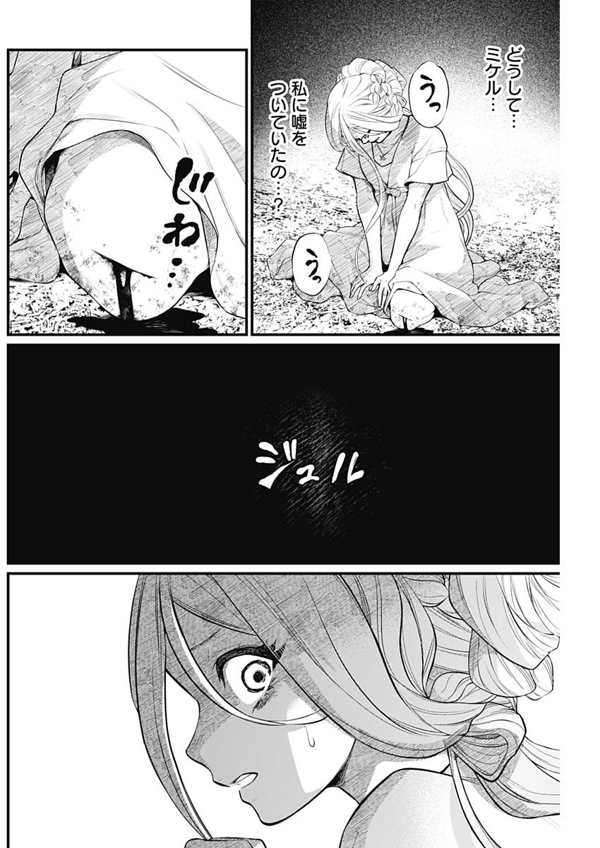 メルヘンクラウン Chap 2 - Next Chap 3