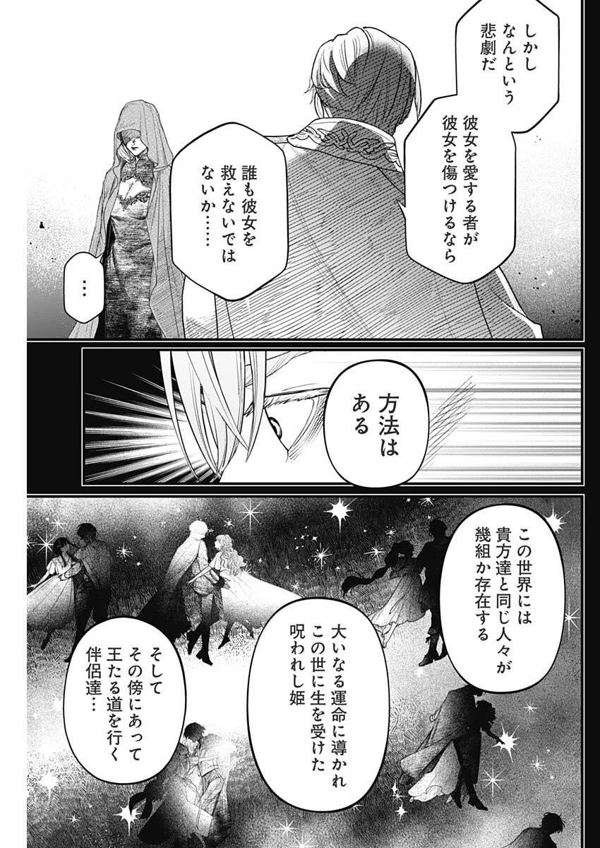 メルヘンクラウン Chap 21 - Next Chap 22