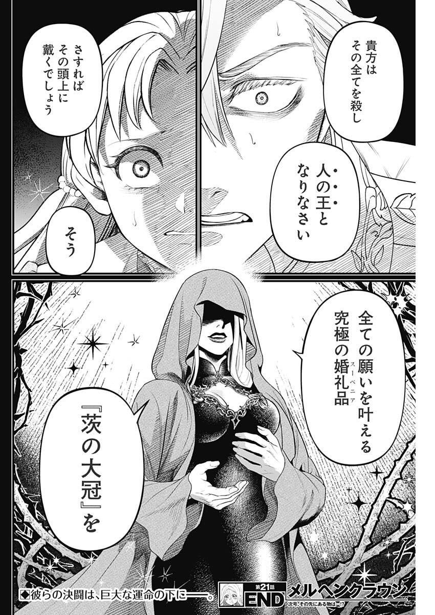 メルヘンクラウン Chap 21 - Next Chap 22
