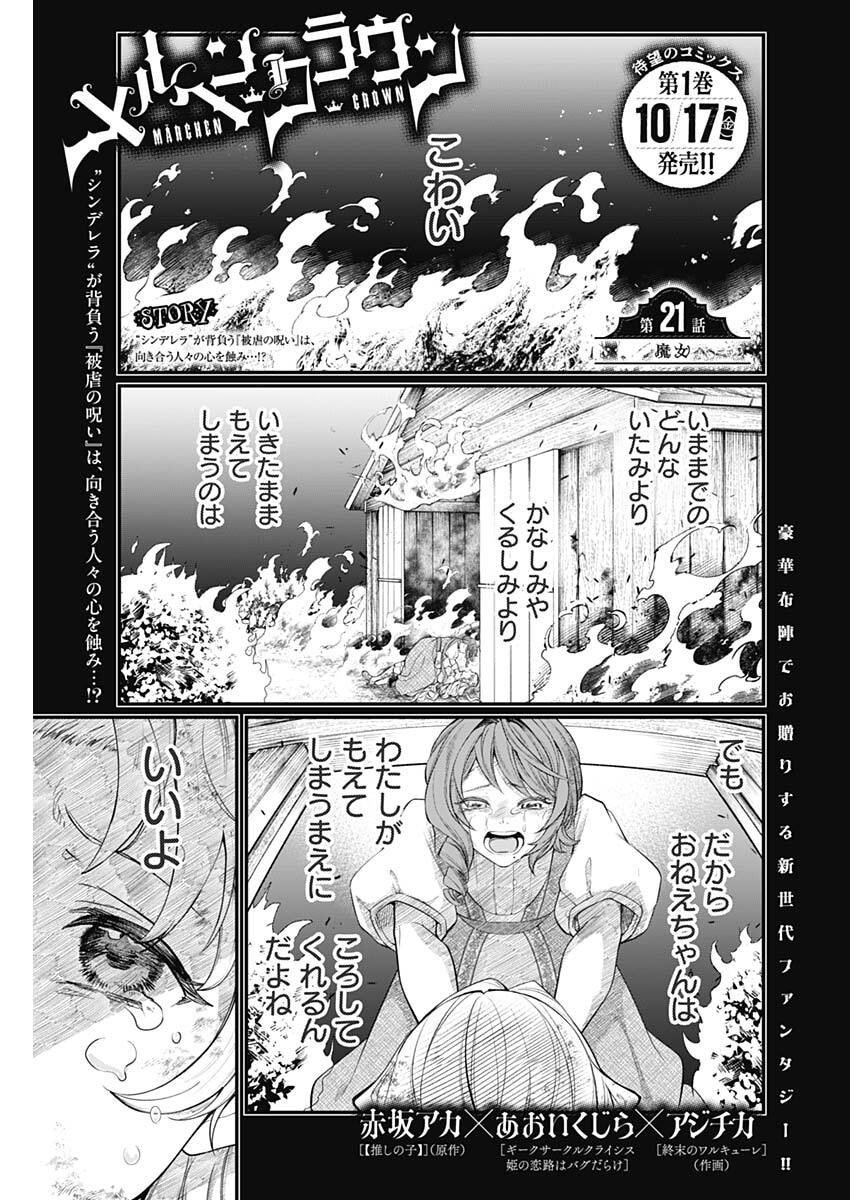 メルヘンクラウン Chap 21 - Next Chap 22