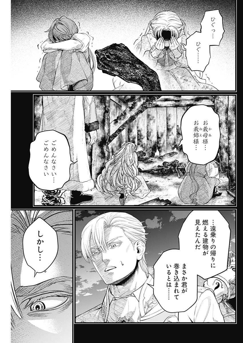 メルヘンクラウン Chap 21 - Next Chap 22