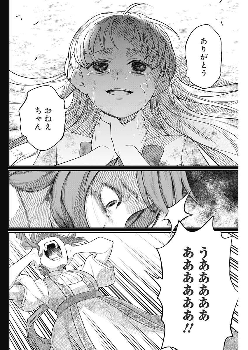 メルヘンクラウン Chap 21 - Next Chap 22