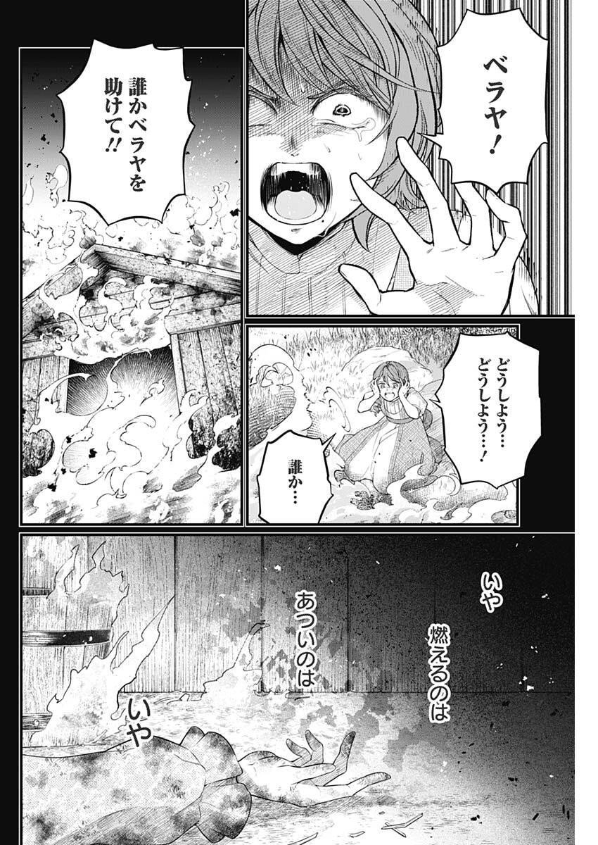 メルヘンクラウン Chap 21 - Next Chap 22