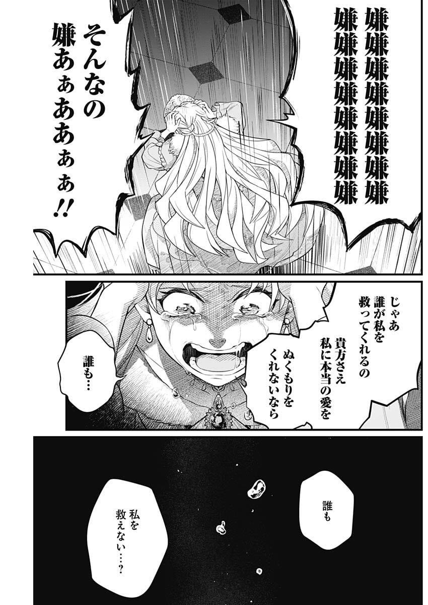 メルヘンクラウン Chap 22 - Next Chap 23