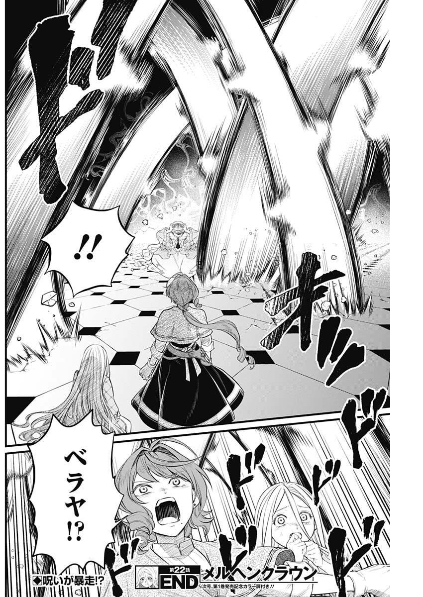 メルヘンクラウン Chap 22 - Next Chap 23