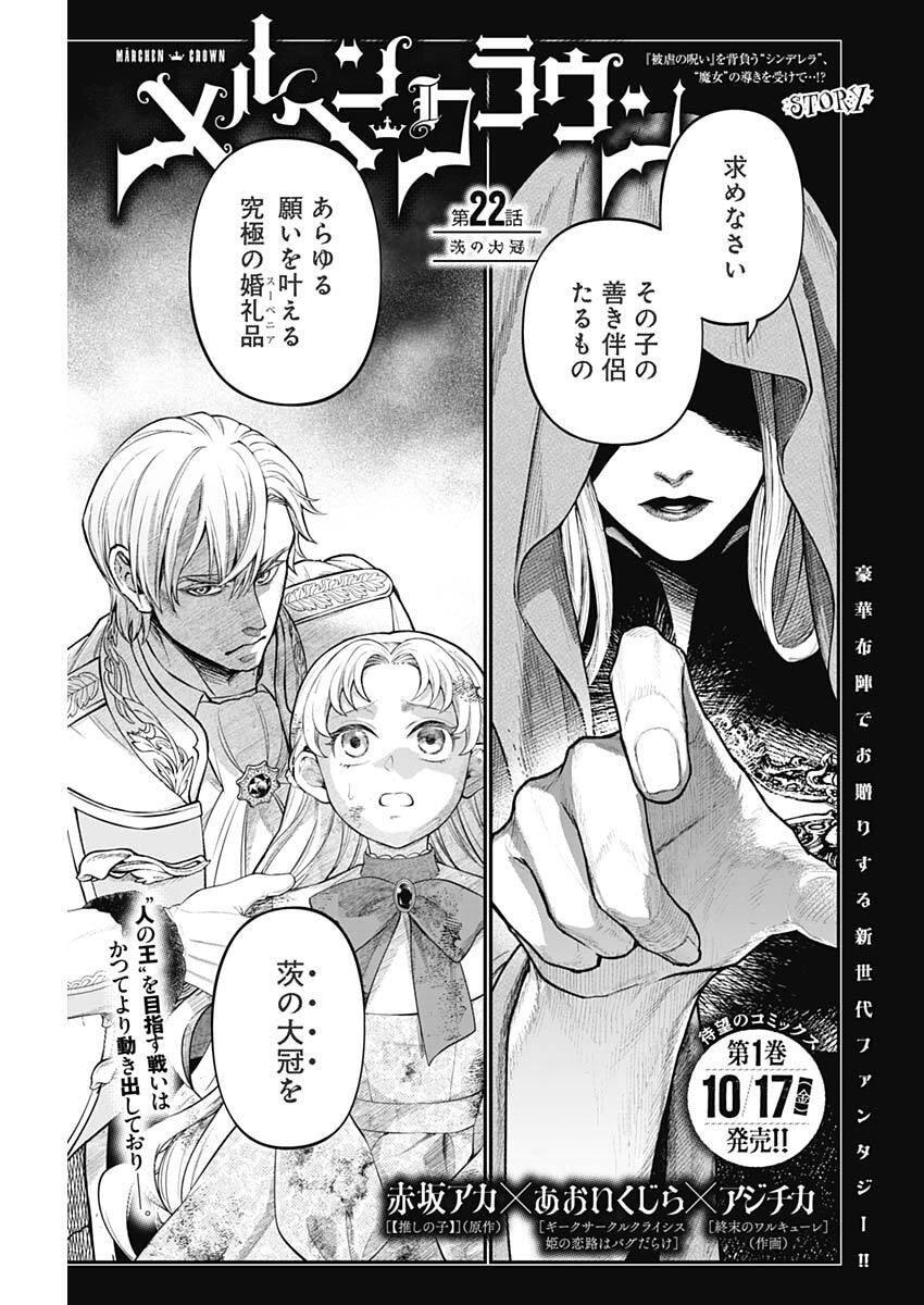 メルヘンクラウン Chap 22 - Next Chap 23