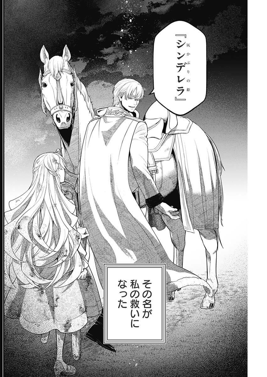 メルヘンクラウン Chap 22 - Next Chap 23