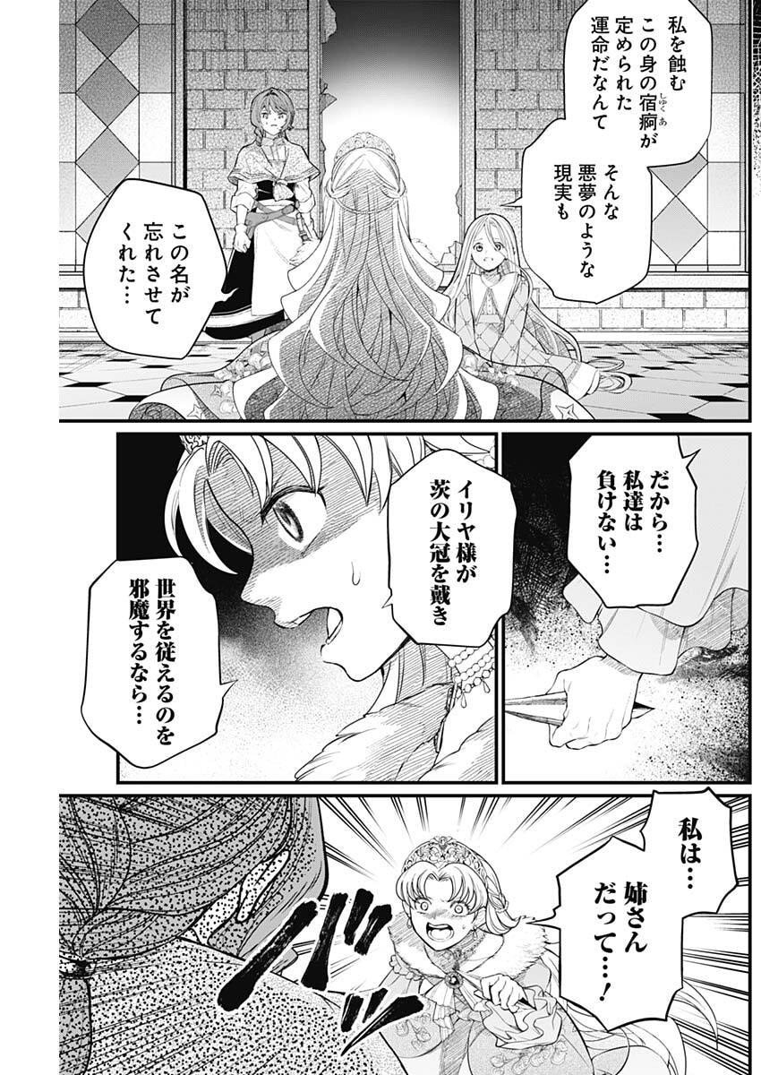 メルヘンクラウン Chap 22 - Next Chap 23