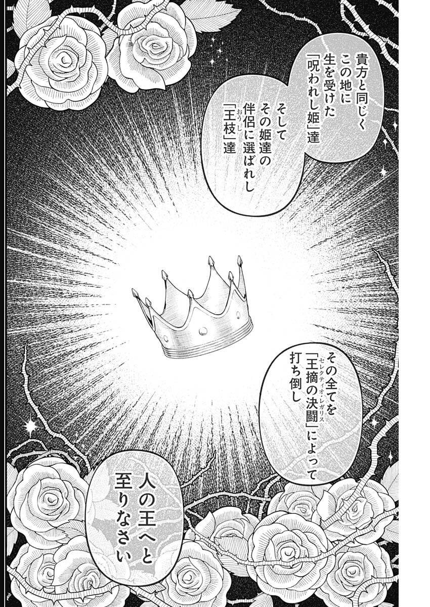 メルヘンクラウン Chap 22 - Next Chap 23