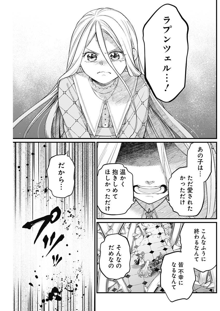 メルヘンクラウン Chap 23 - Next Chap 24