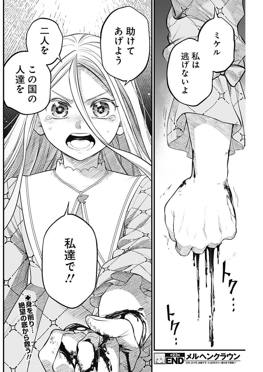 メルヘンクラウン Chap 23 - Next Chap 24