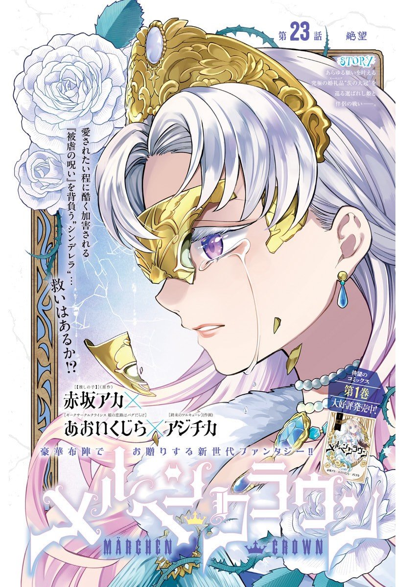 メルヘンクラウン Chap 23 - Next Chap 24