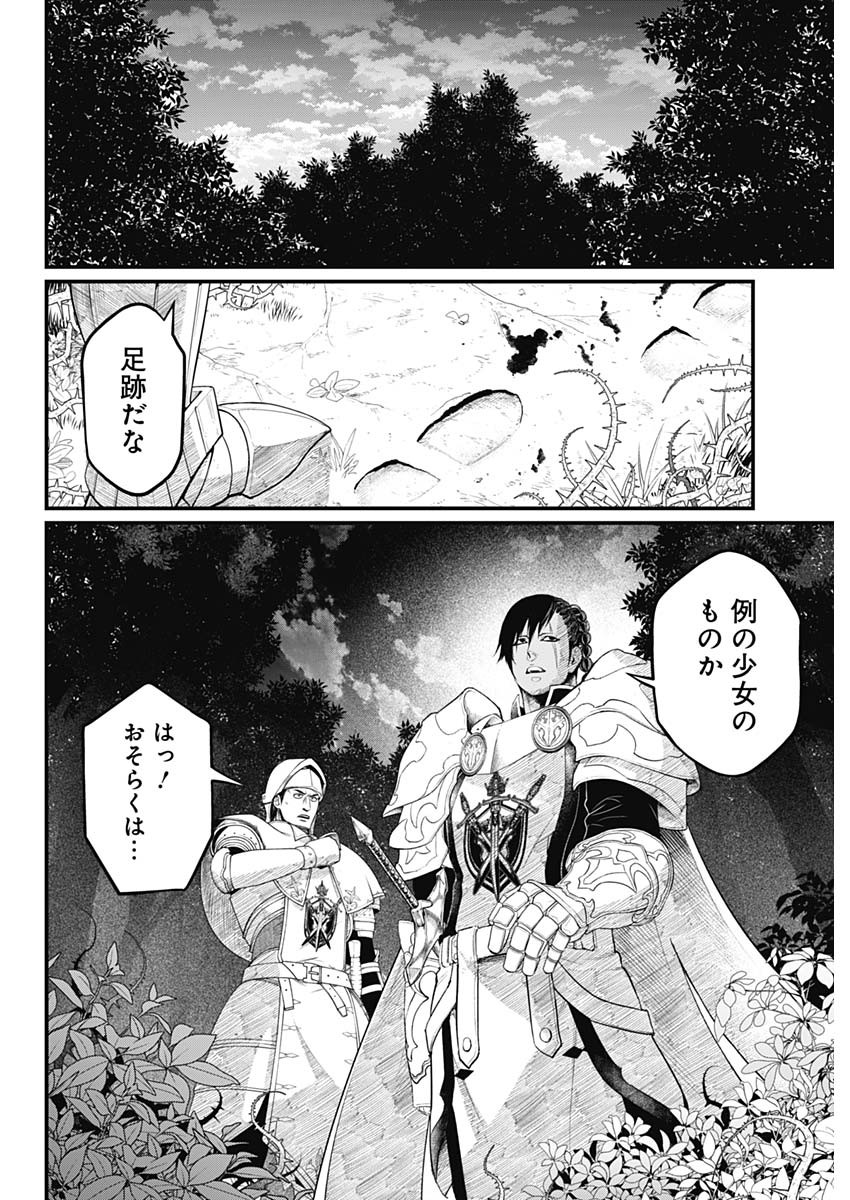 メルヘンクラウン Chap 3 - Next Chap 4