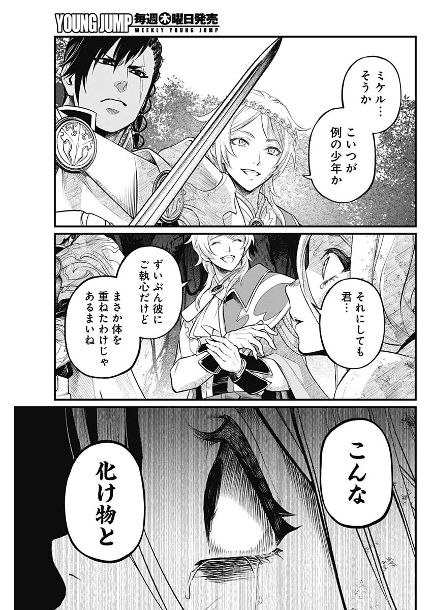 メルヘンクラウン Chap 3 - Next Chap 4