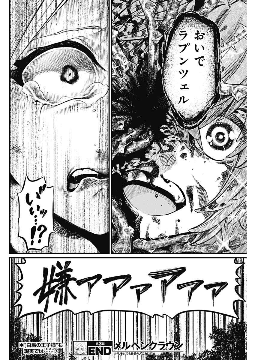 メルヘンクラウン Chap 3 - Next Chap 4