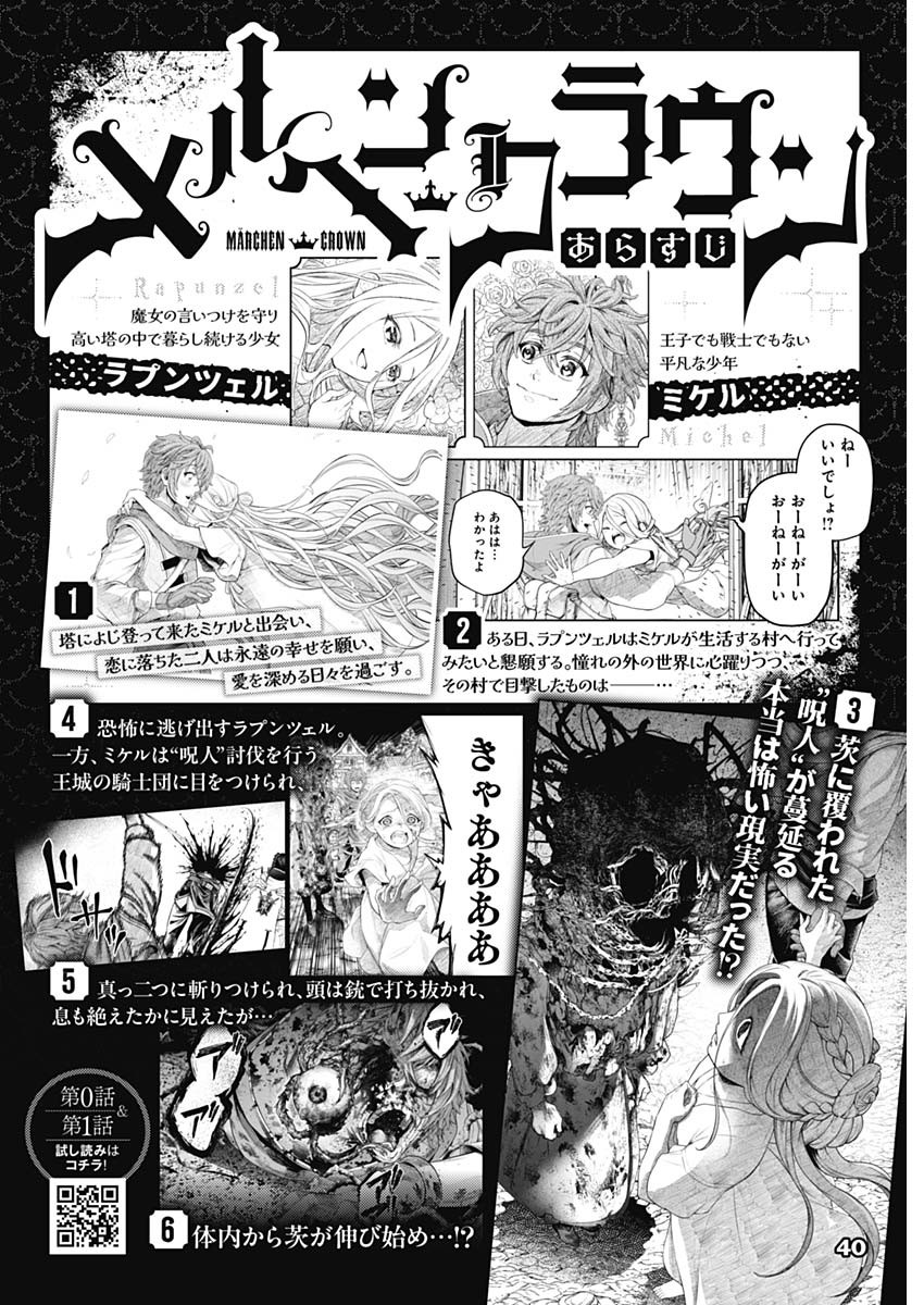 メルヘンクラウン Chap 3 - Next Chap 4