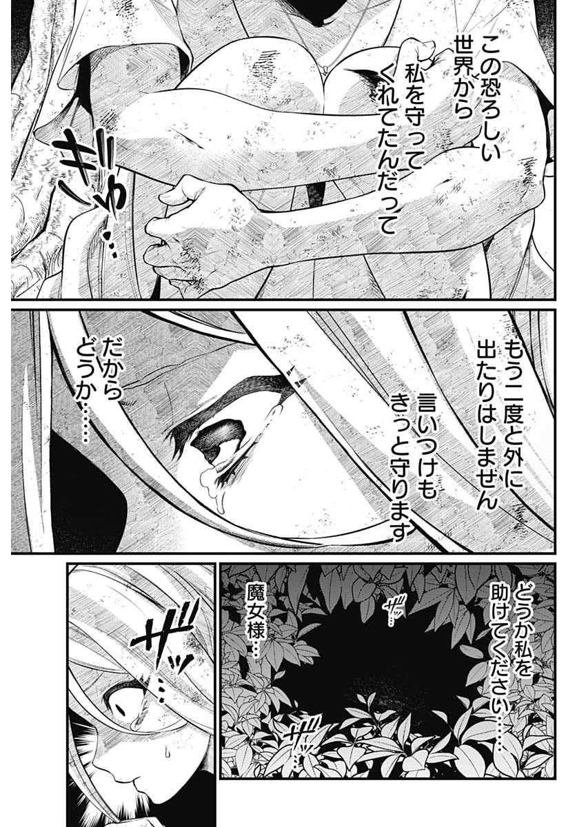 メルヘンクラウン Chap 3 - Next Chap 4