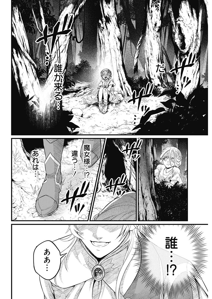 メルヘンクラウン Chap 3 - Next Chap 4