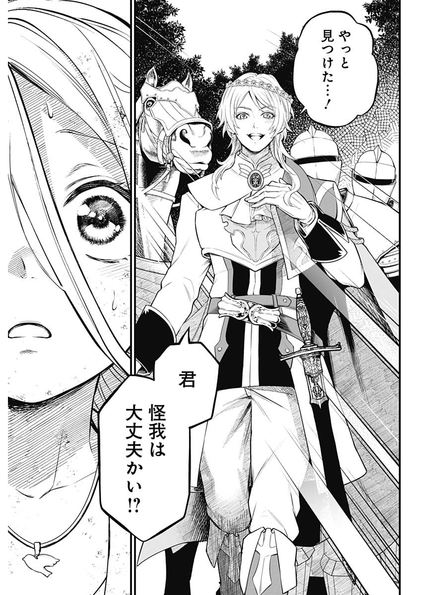 メルヘンクラウン Chap 3 - Next Chap 4