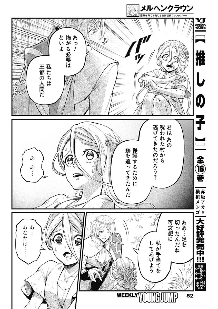 メルヘンクラウン Chap 3 - Next Chap 4