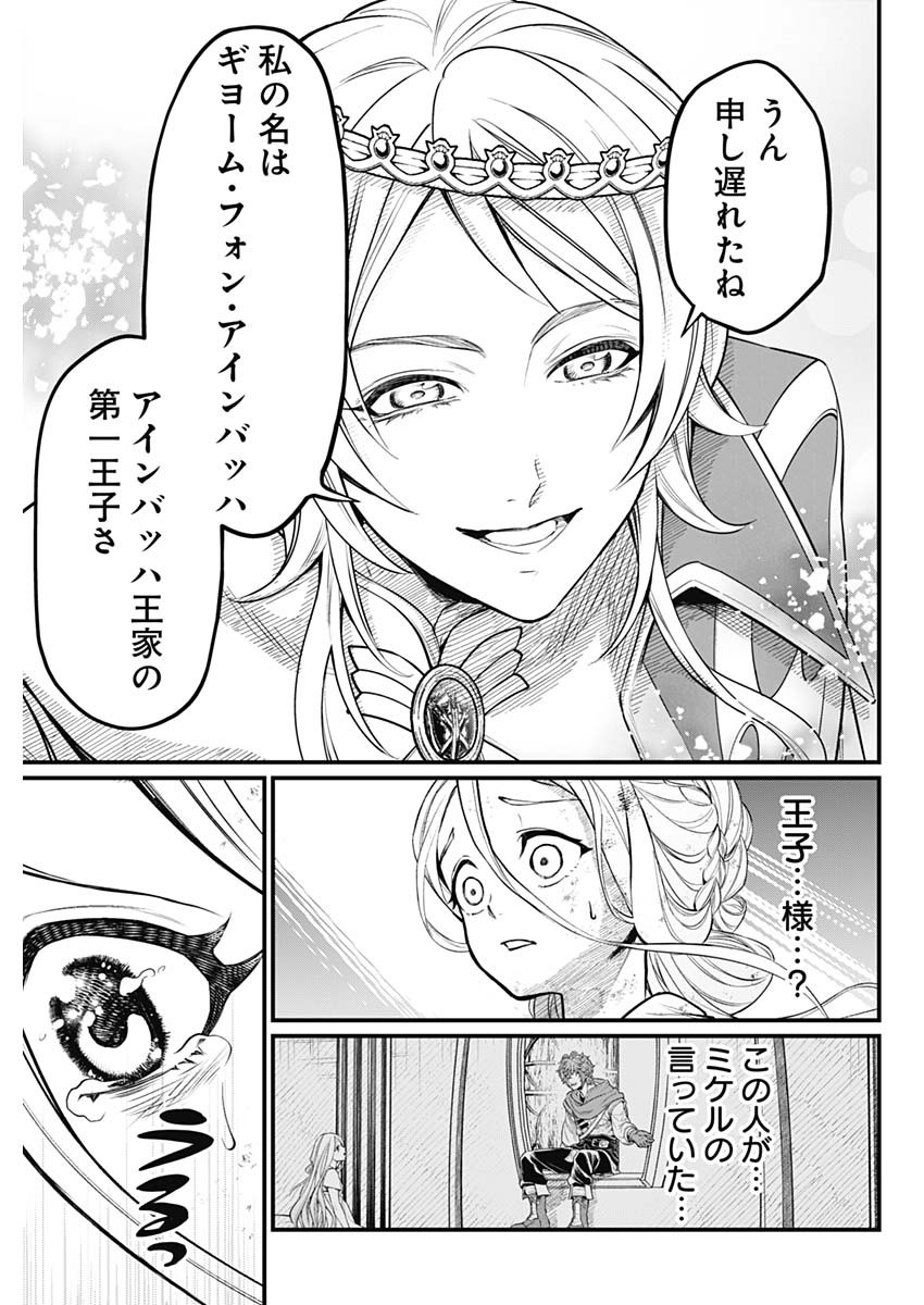 メルヘンクラウン Chap 3 - Next Chap 4