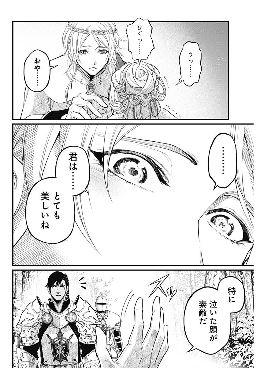 メルヘンクラウン Chap 3 - Next Chap 4