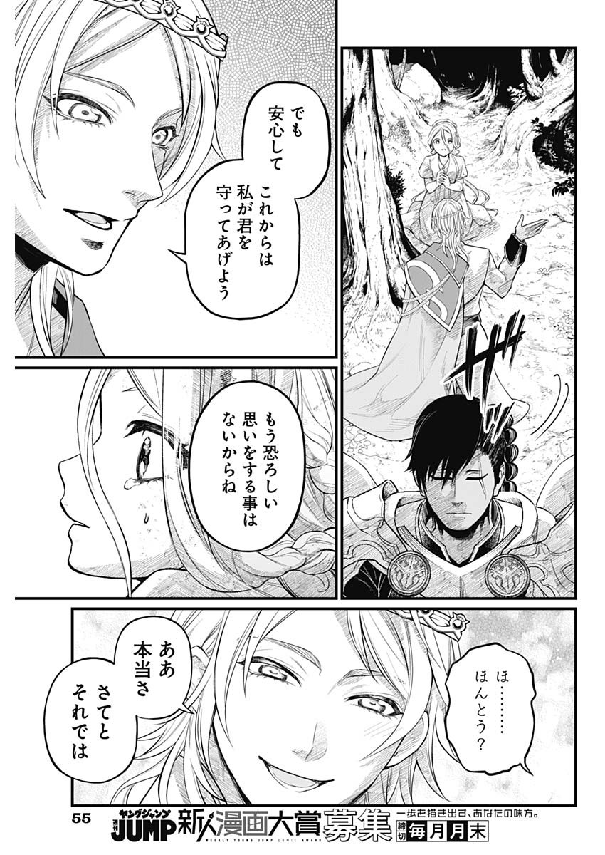 メルヘンクラウン Chap 3 - Next Chap 4