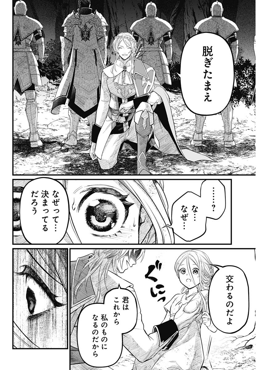 メルヘンクラウン Chap 3 - Next Chap 4