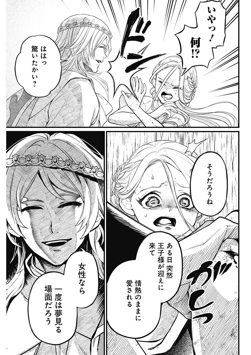 メルヘンクラウン Chap 3 - Next Chap 4