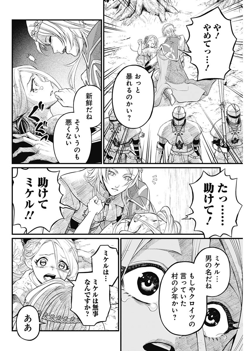 メルヘンクラウン Chap 3 - Next Chap 4