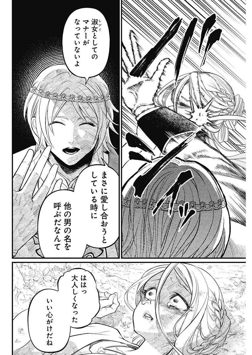 メルヘンクラウン Chap 3 - Next Chap 4