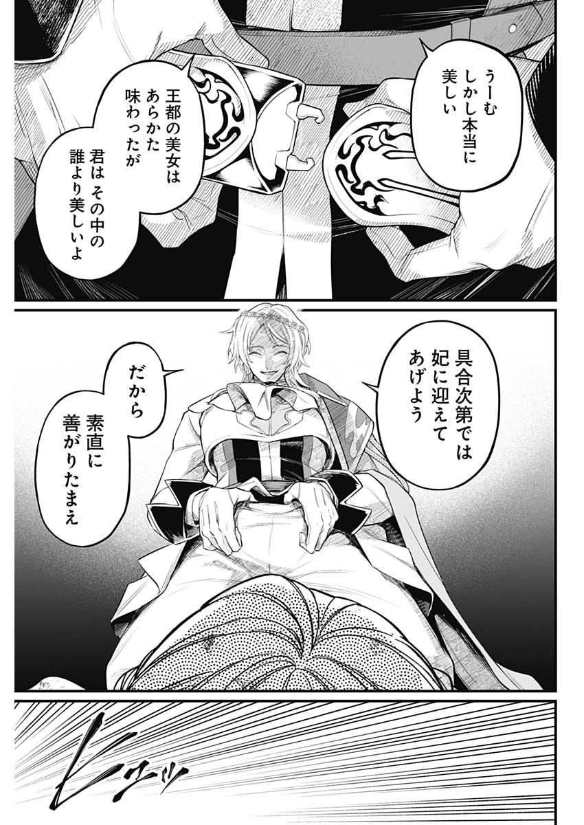 メルヘンクラウン Chap 3 - Next Chap 4