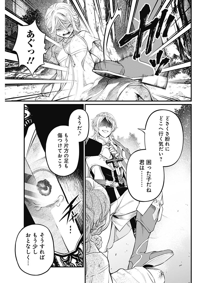 メルヘンクラウン Chap 3 - Next Chap 4