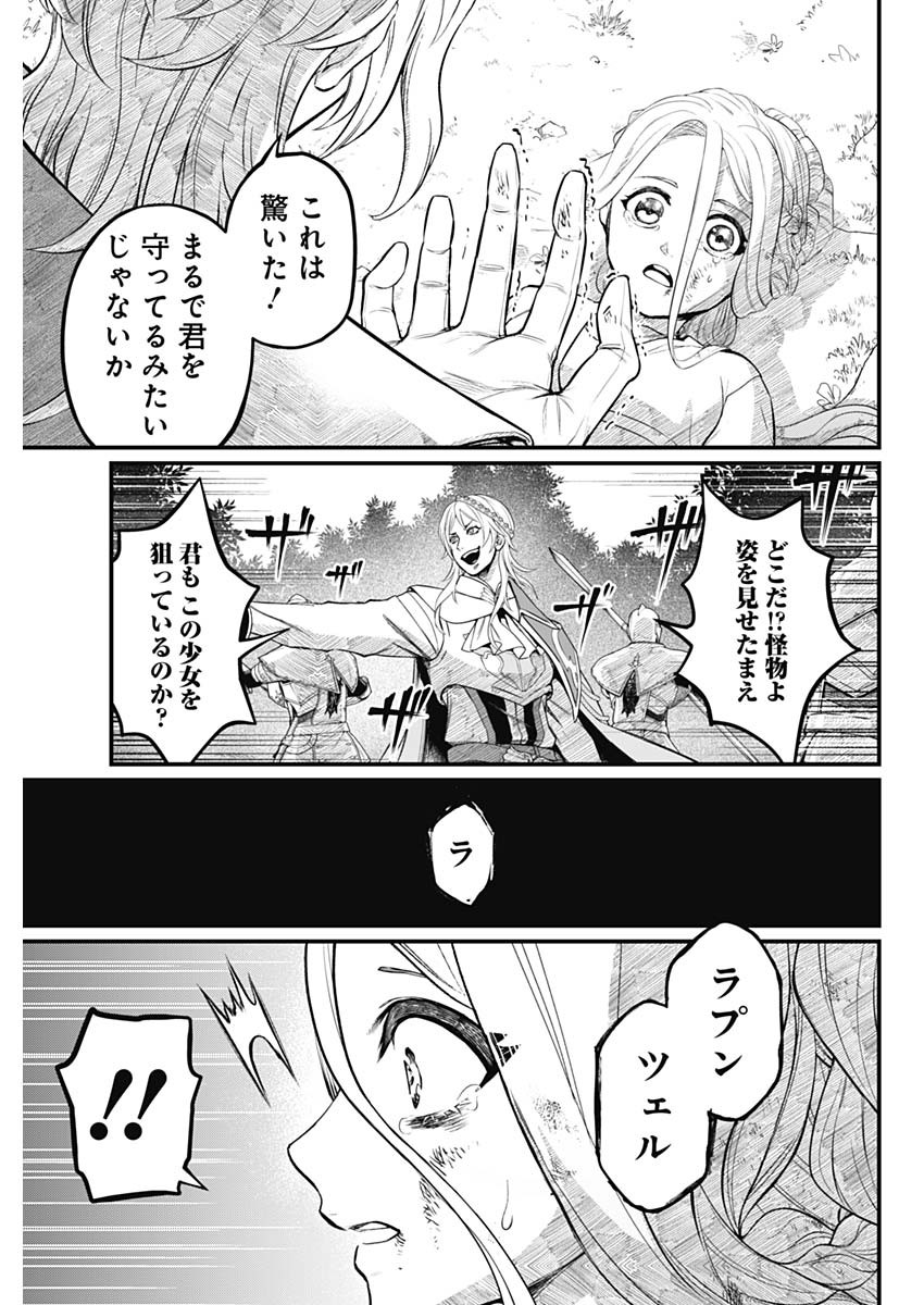 メルヘンクラウン Chap 3 - Next Chap 4