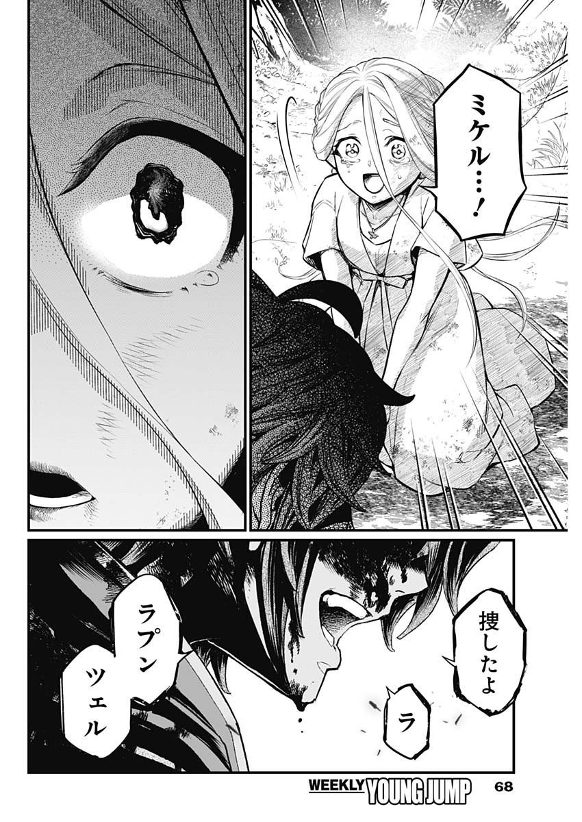 メルヘンクラウン Chap 3 - Next Chap 4