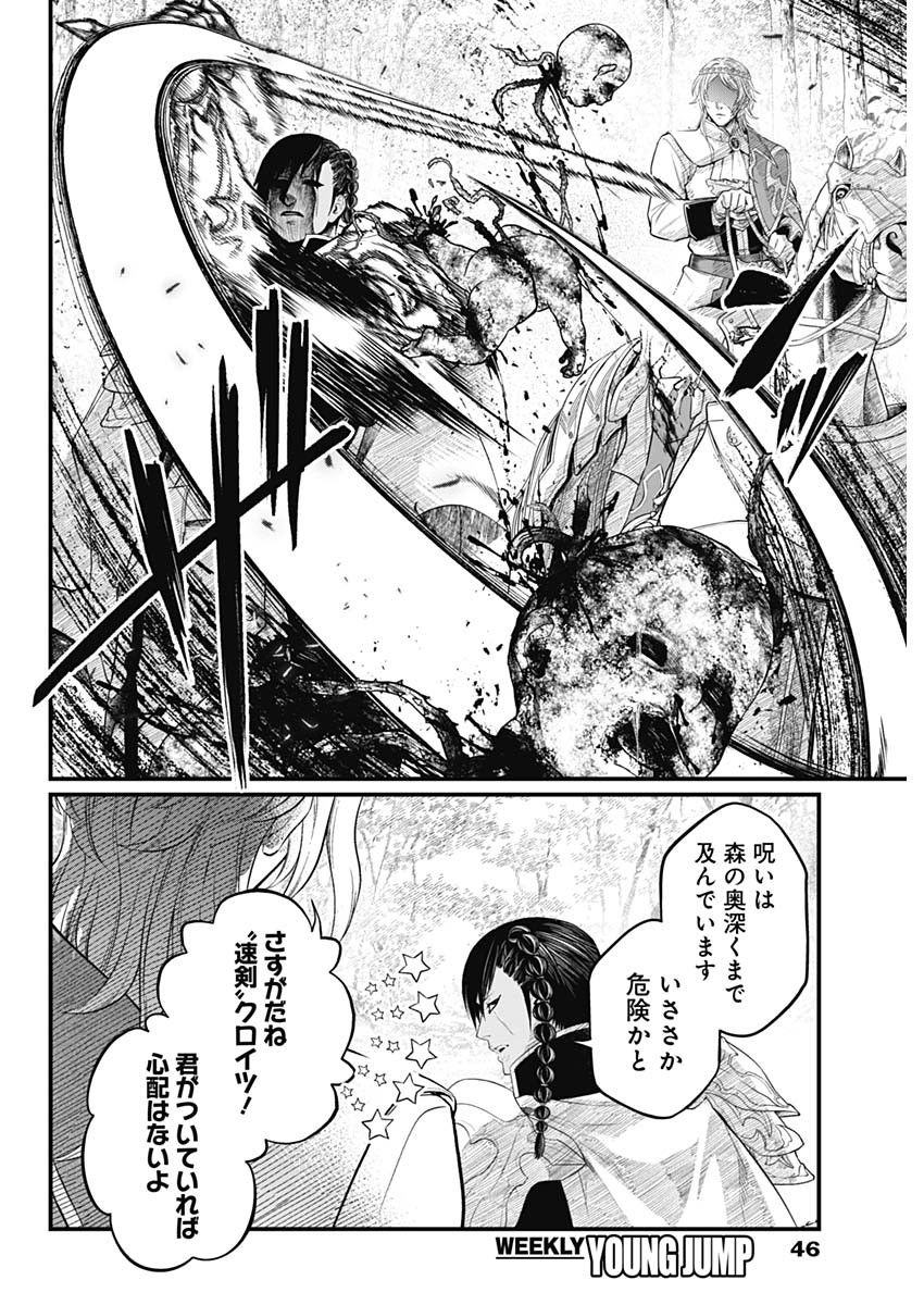 メルヘンクラウン Chap 3 - Next Chap 4