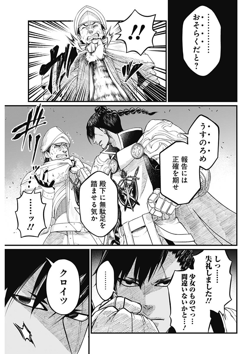 メルヘンクラウン Chap 3 - Next Chap 4