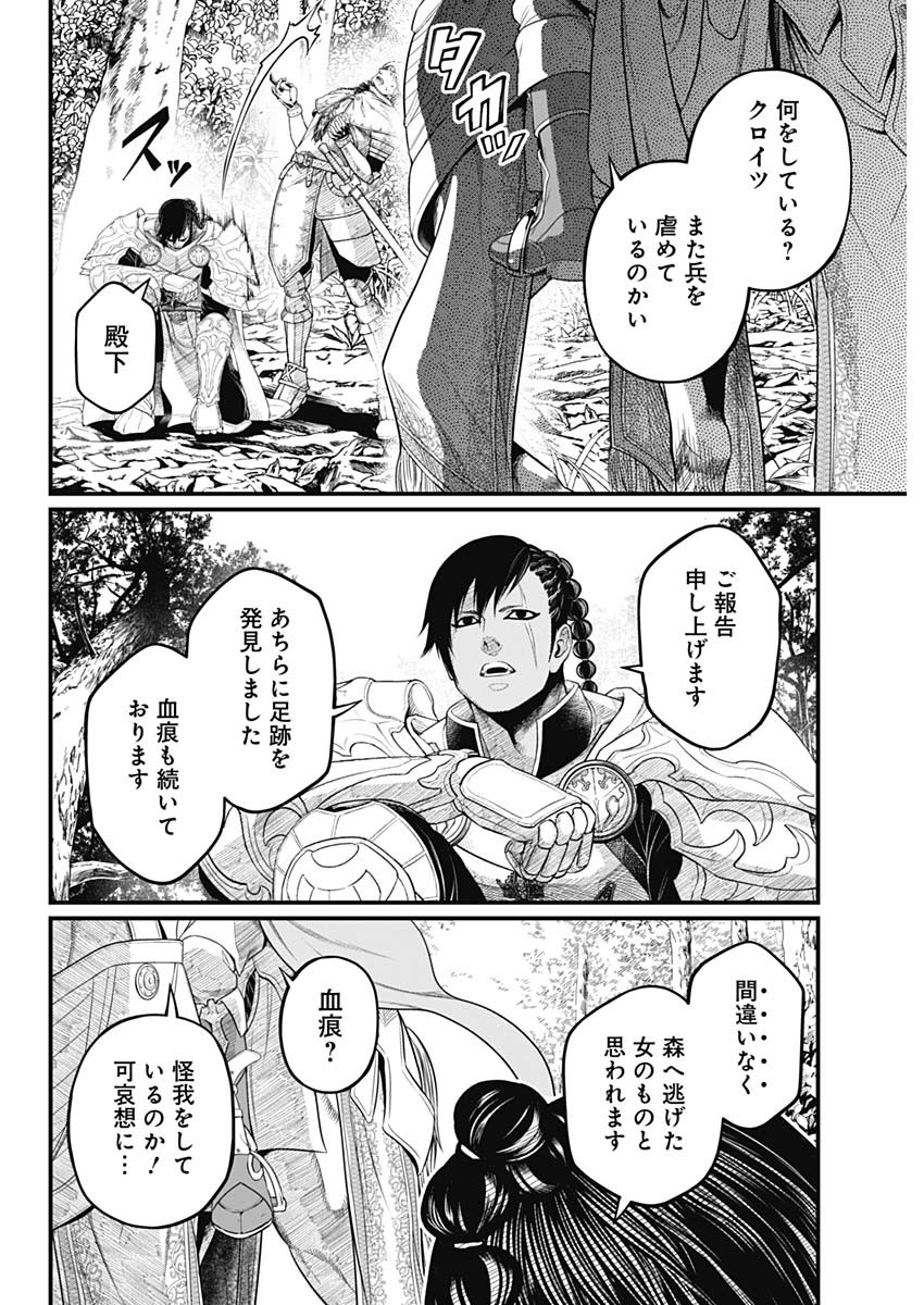 メルヘンクラウン Chap 3 - Next Chap 4