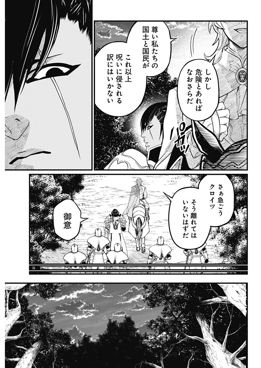 メルヘンクラウン Chap 3 - Next Chap 4