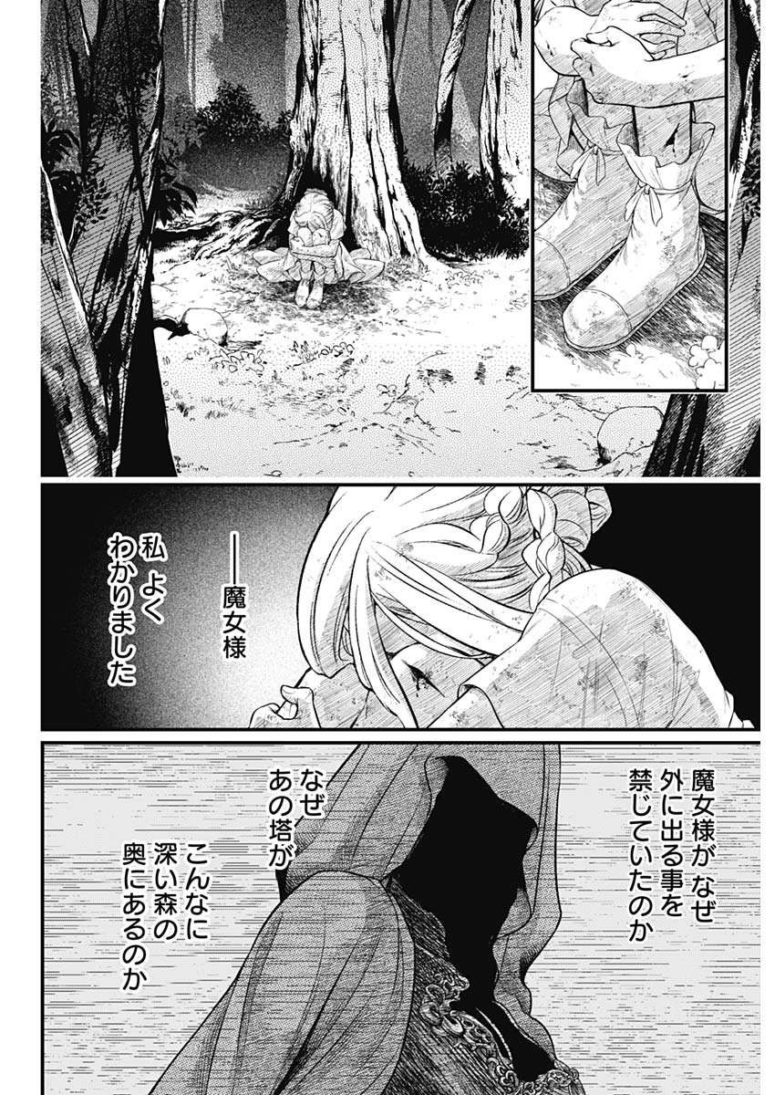 メルヘンクラウン Chap 3 - Next Chap 4