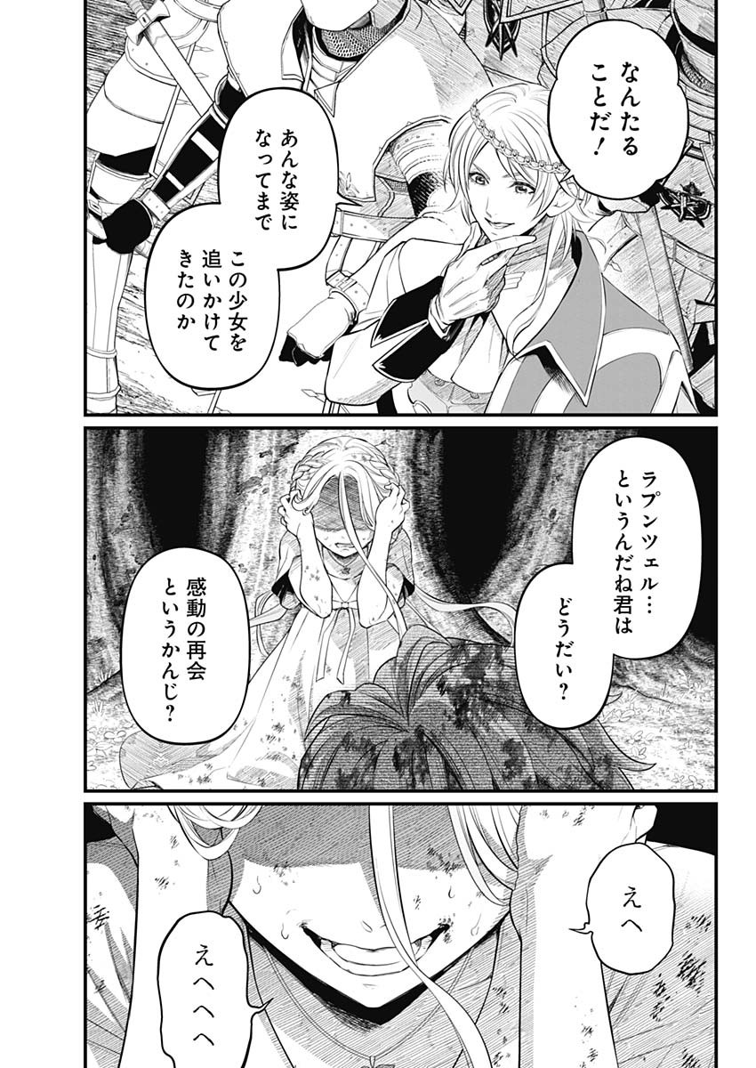 メルヘンクラウン Chap 4 - Next Chap 5