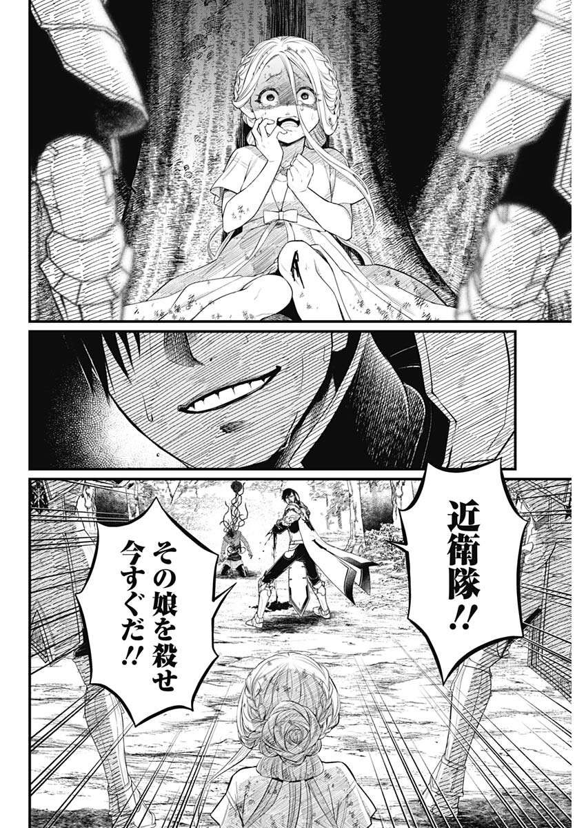 メルヘンクラウン Chap 4 - Next Chap 5