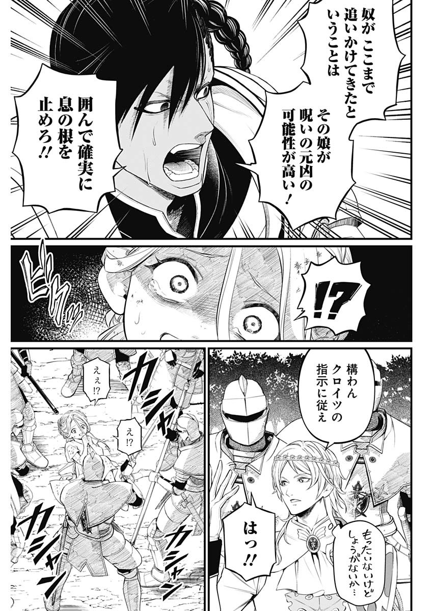 メルヘンクラウン Chap 4 - Next Chap 5