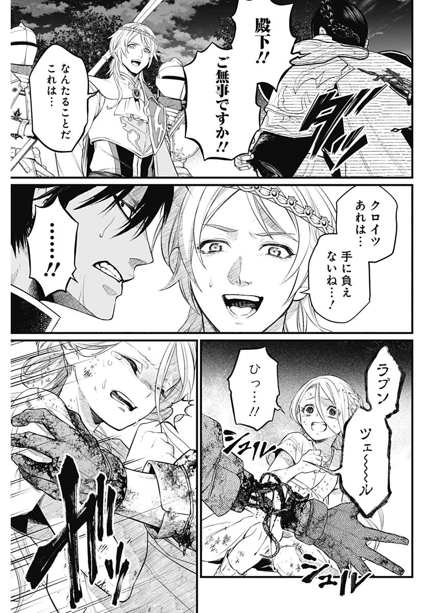 メルヘンクラウン Chap 4 - Next Chap 5