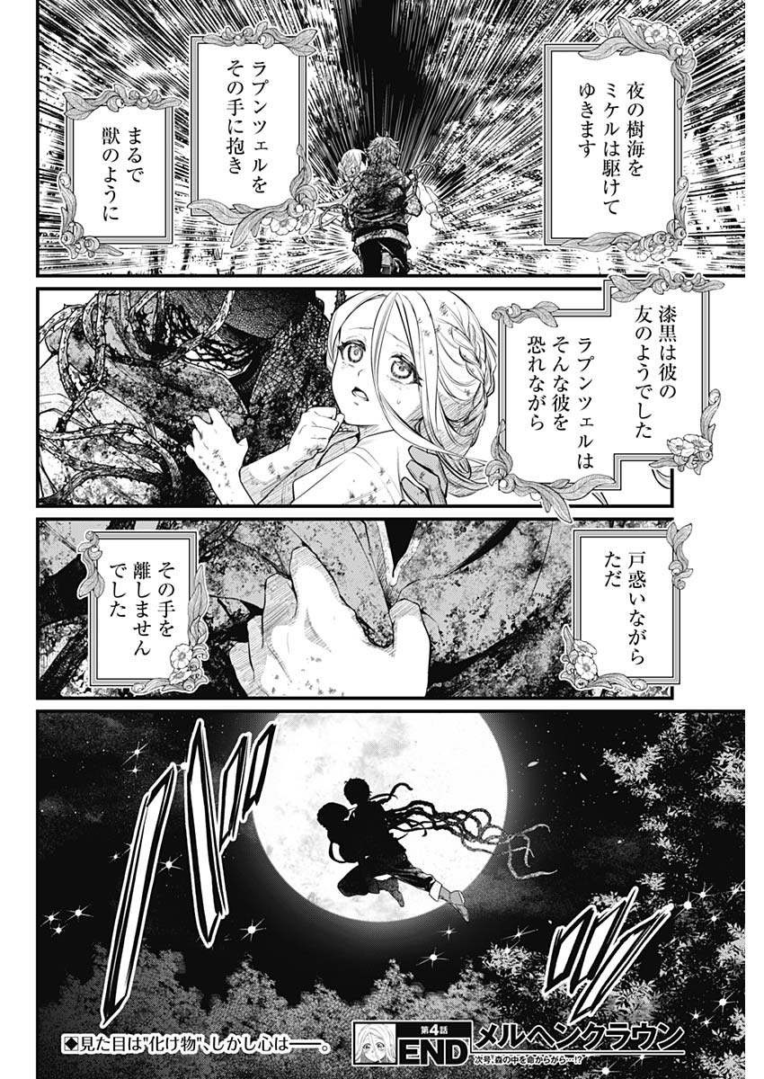 メルヘンクラウン Chap 4 - Next Chap 5