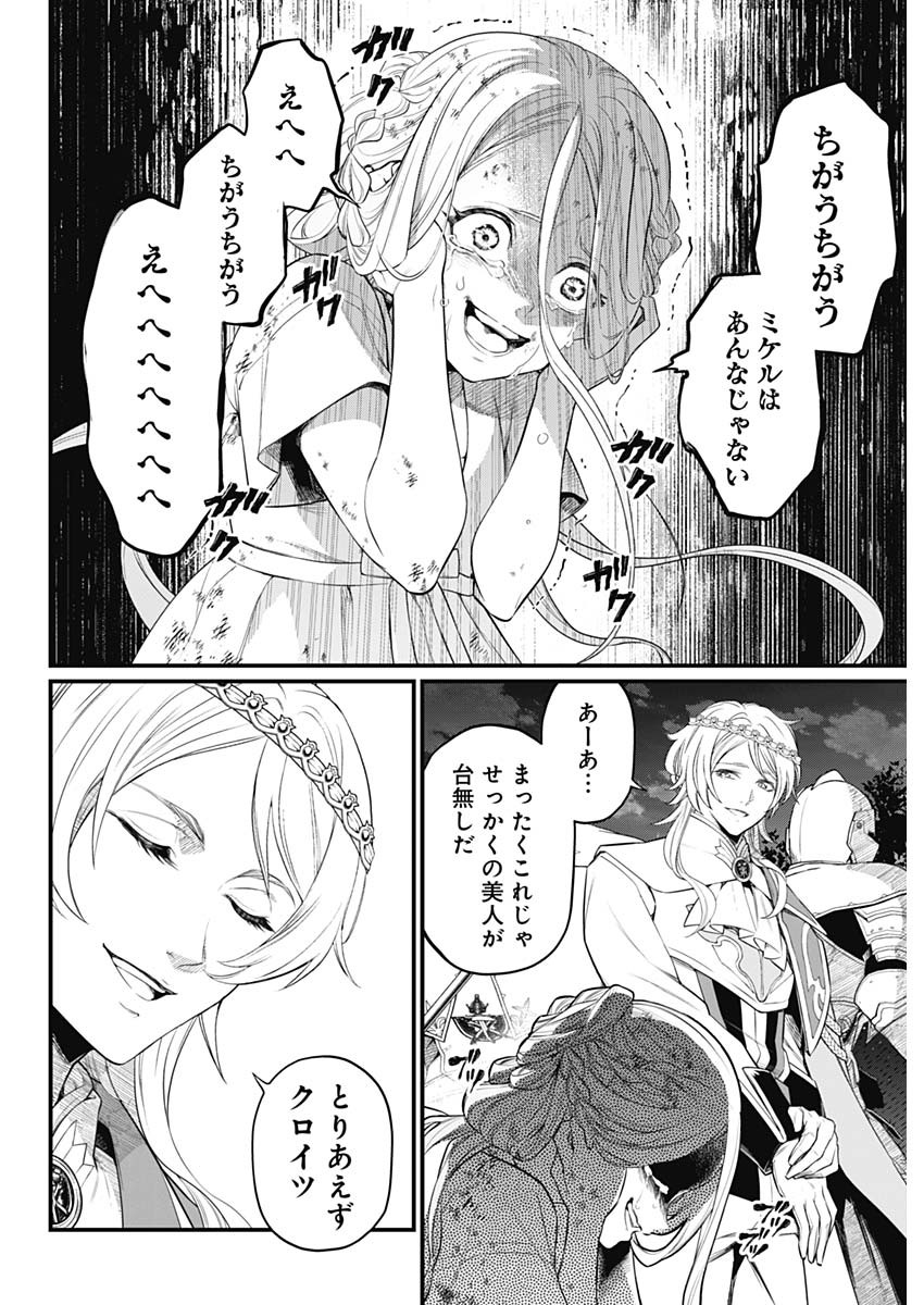 メルヘンクラウン Chap 4 - Next Chap 5